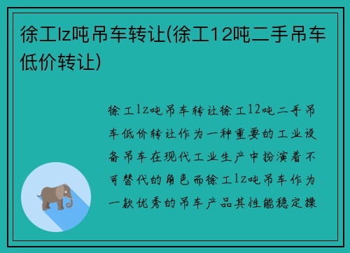 徐工lz吨吊车转让(徐工12吨二手吊车低价转让)