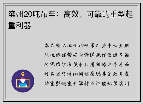 滨州20吨吊车：高效、可靠的重型起重利器