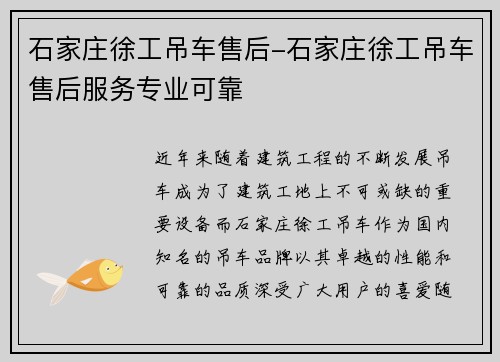 石家庄徐工吊车售后-石家庄徐工吊车售后服务专业可靠