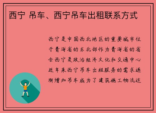 西宁 吊车、西宁吊车出租联系方式