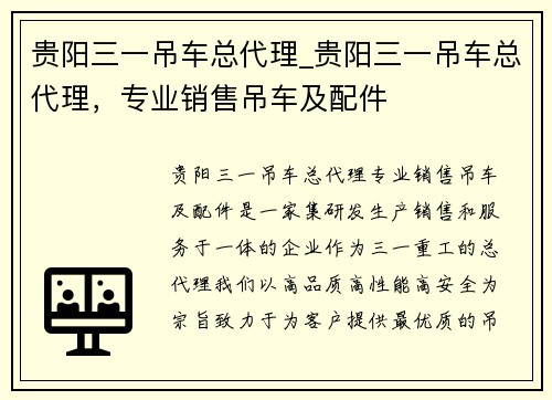 贵阳三一吊车总代理_贵阳三一吊车总代理，专业销售吊车及配件